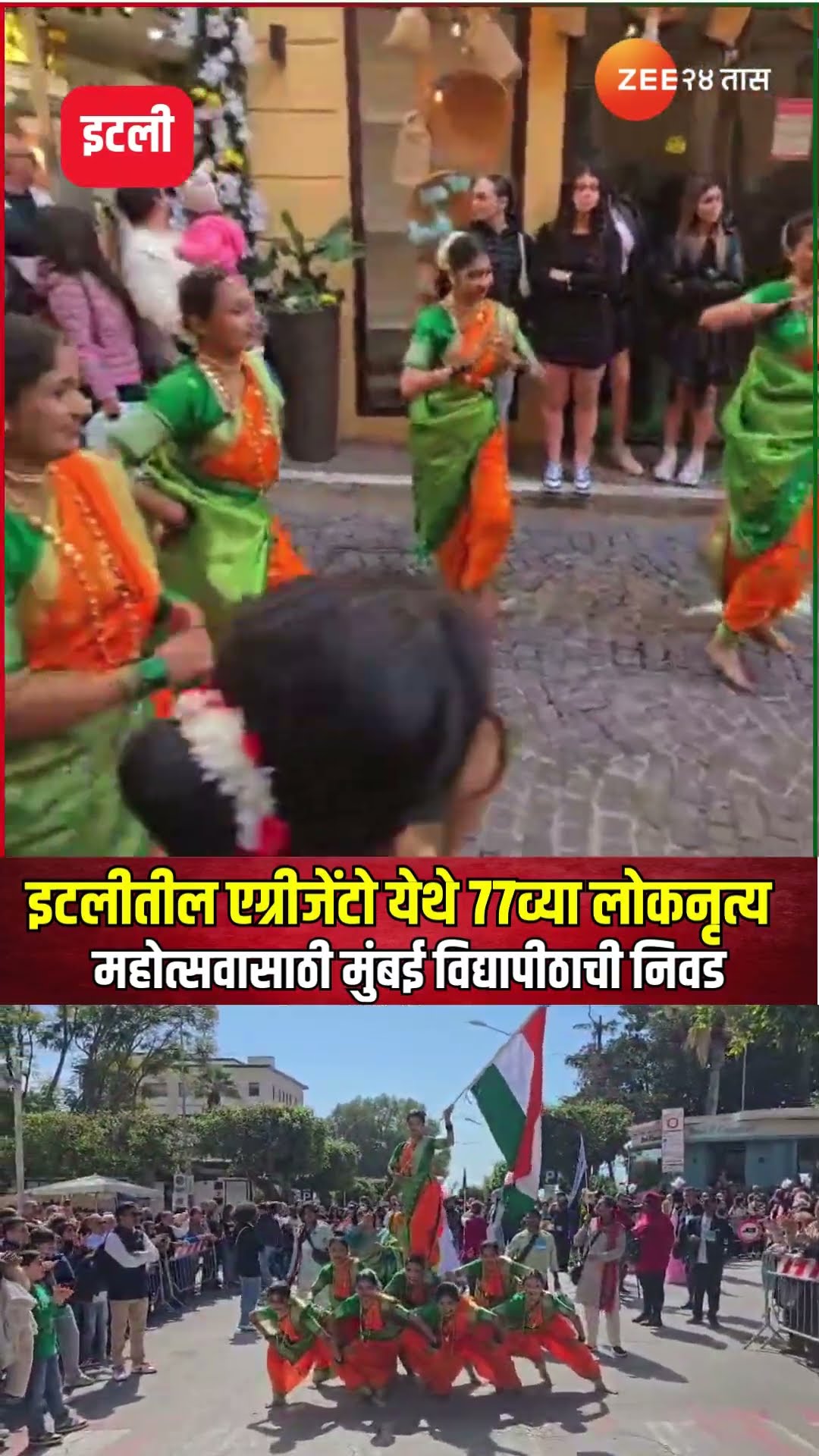 Mumbai University | इटलीतील एग्रीजेंटो येथे ७७व्या लोकनृत्य महोत्सवासाठी मुंबई विद्यापीठाची निवड