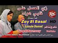زي العسل على قلبي لمياء جمال نغم وتناغم اكسبلور     