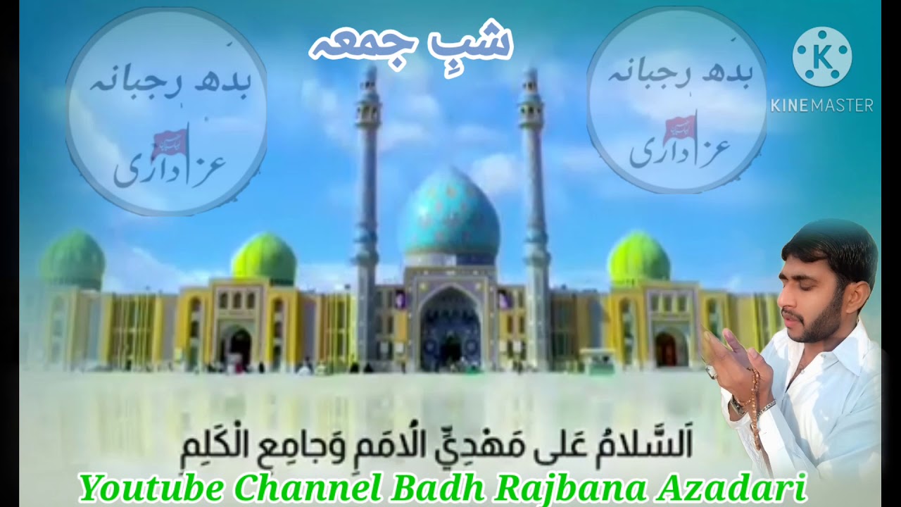 Ziyarat imam Zamana as WhatsApp Status Badh Rajbana Azadari YouTube