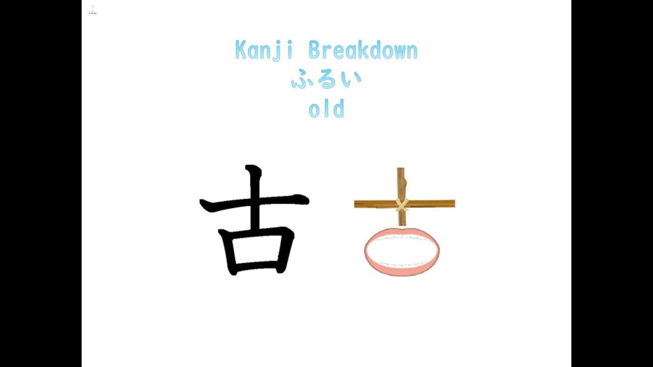 【JLPT N5 Kanji】「古」 Breakdown, Origin, Meaning & Stroke Order - YouTube