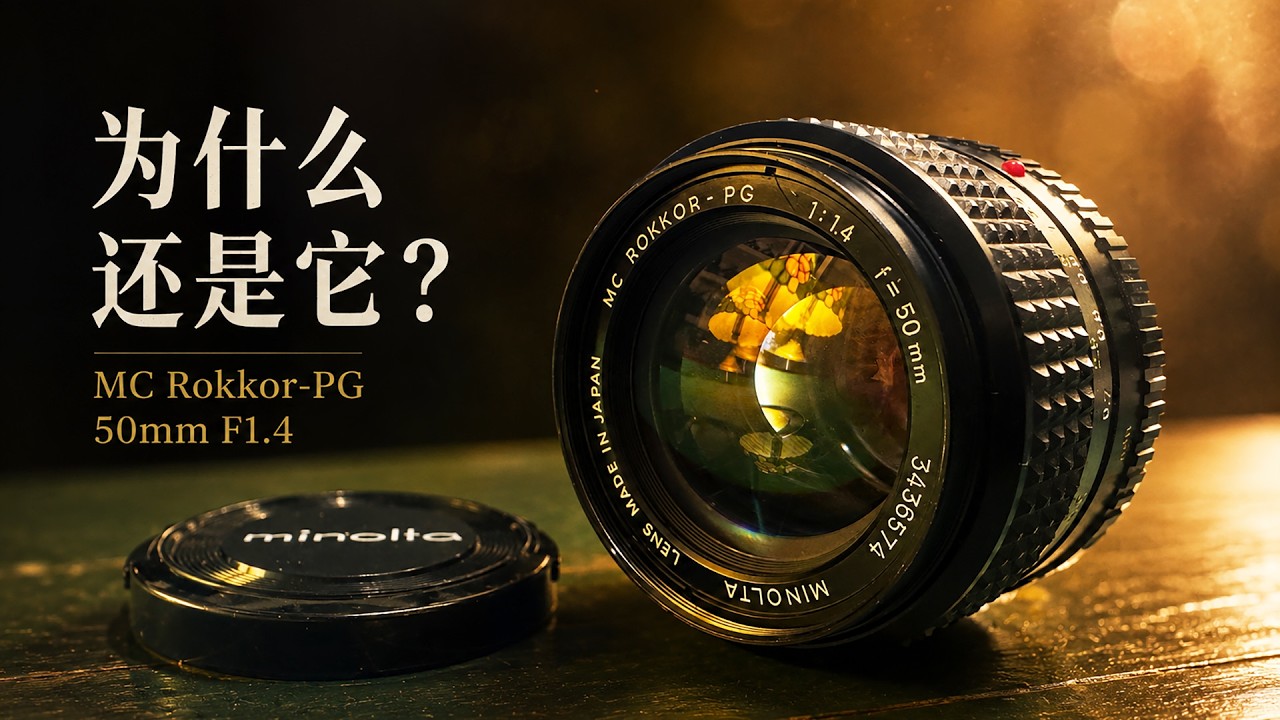 I Finally Understand Why People Still Use Vintage Lenses | Minolta