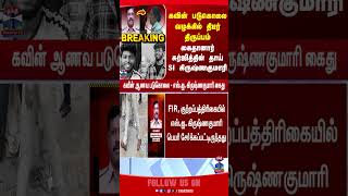 Kavin Case | Honorkilling | policearrest