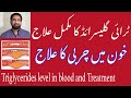 Triglycerides kam karne kelye dawai kab leni chaheye / When to take Triglycerides medicine in Urdu