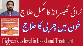 Triglycerides kam karne kelye dawai kab leni chaheye / When to take Triglycerides medicine in Urdu