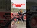 बहुत पागल लगाने के बाद भाई का ट्रैक्टर निकाला 😱 #ट्रेंडिंग वीडियो#बैरन शर्ट #शॉर्टवीडियो