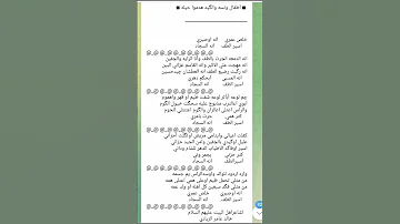 قصيده مكتوبه مع للحن عن الإمام السجاد ع قصيده جميله جدآ 