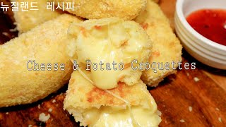[수제 치즈 고로케]치즈가 듬뿍 들어간 바삭! 담백!한 감자 고로케만들기 : Cheese & Potato Croquettes
