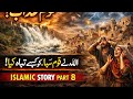 Qaum-e-Saba Par Azaab | Allah Ne Qaum-e-Saba Ko Kaise Tabah Kiya | Islamic Story Part 8