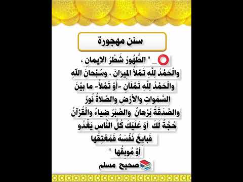 سنن مهجورة الشرح بالتعليق