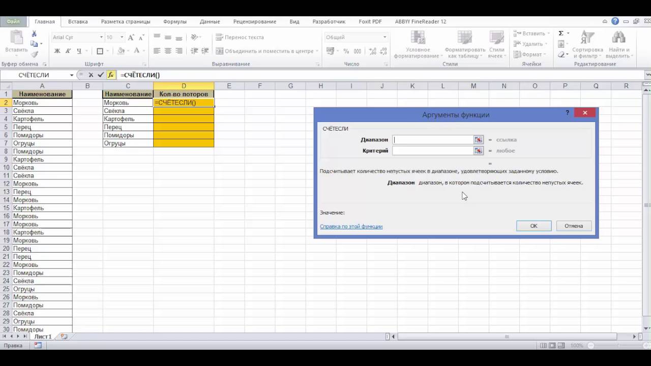Слишком много аргументов excel. Счет в excel. формула счётесли в excel. счёт если в эксель. как посчитать сколько символов в ячейке excel.