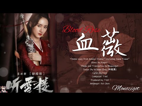 OST. Listening Snow Tower|| Blood Rose (血薇) By Ye Xuan Qing (叶炫清)||Video Lyrics Translation