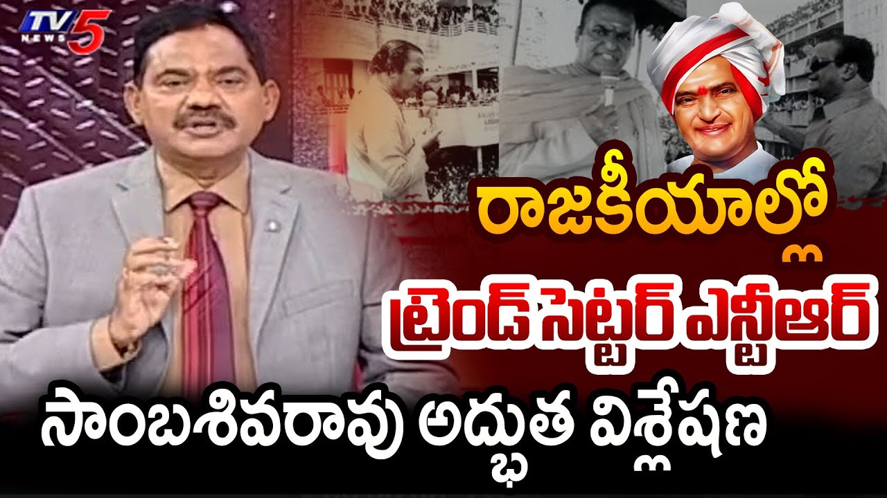 TV5 Sambasiva Rao Interesting INTRO of TOP Story Debate | NTR's 30th Death Anniversary | TV5 News