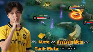 အခ Meta က Tank Meta လ သ Assassin Meta လ