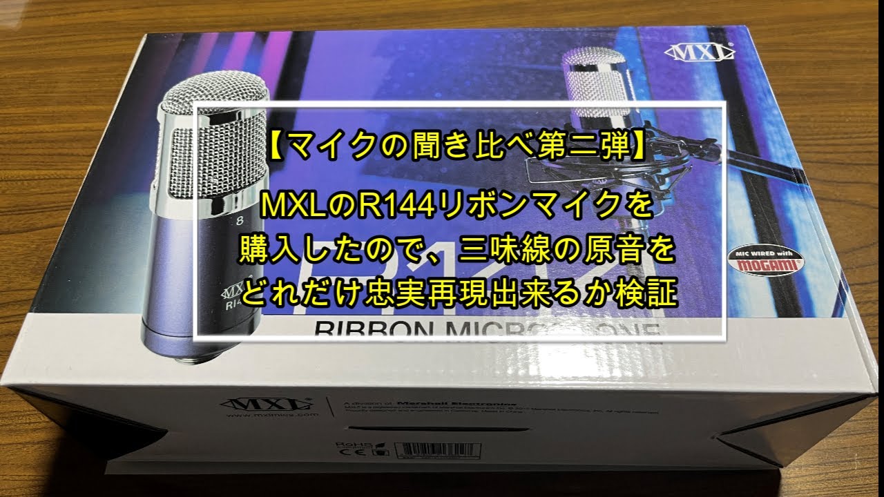 マイク聞き比べ第2弾】 - YouTube