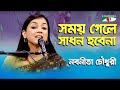 Somoy gele sadhon hobe na  nabanita chowdhury  lalon song  channel i
