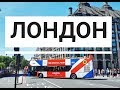 БУДНИ СТЮАРДЕССЫ. ЛОНДОН. СТЕРЕОТИПЫ ПРО БРИТАНЦЕВ