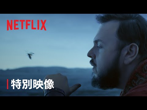 『三体』特別映像 - Netflix