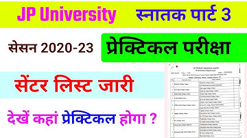 JP University Part 3 Session 2020-23 Practical Exam List Release | प्रेक्टिकल सेंटर लिस्ट जारी