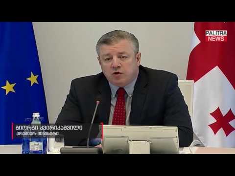 მინისტრთა კაბინეტის სხდომა - რა საკითხებზე გაამახვილა ყურადღება პრემიერმა