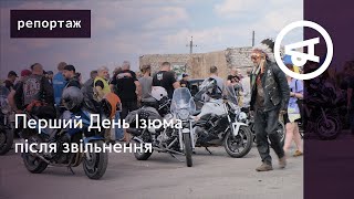 Я ❤️Ізюм: перший день міста після деокупації