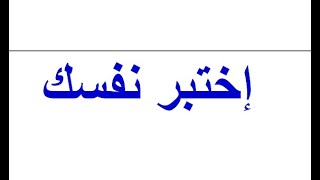 تعلم اللغة الإنجليزية بسهولة :إختبر نفسك جمل سهلة ومهمة باللغة الانجليزية. Speak English