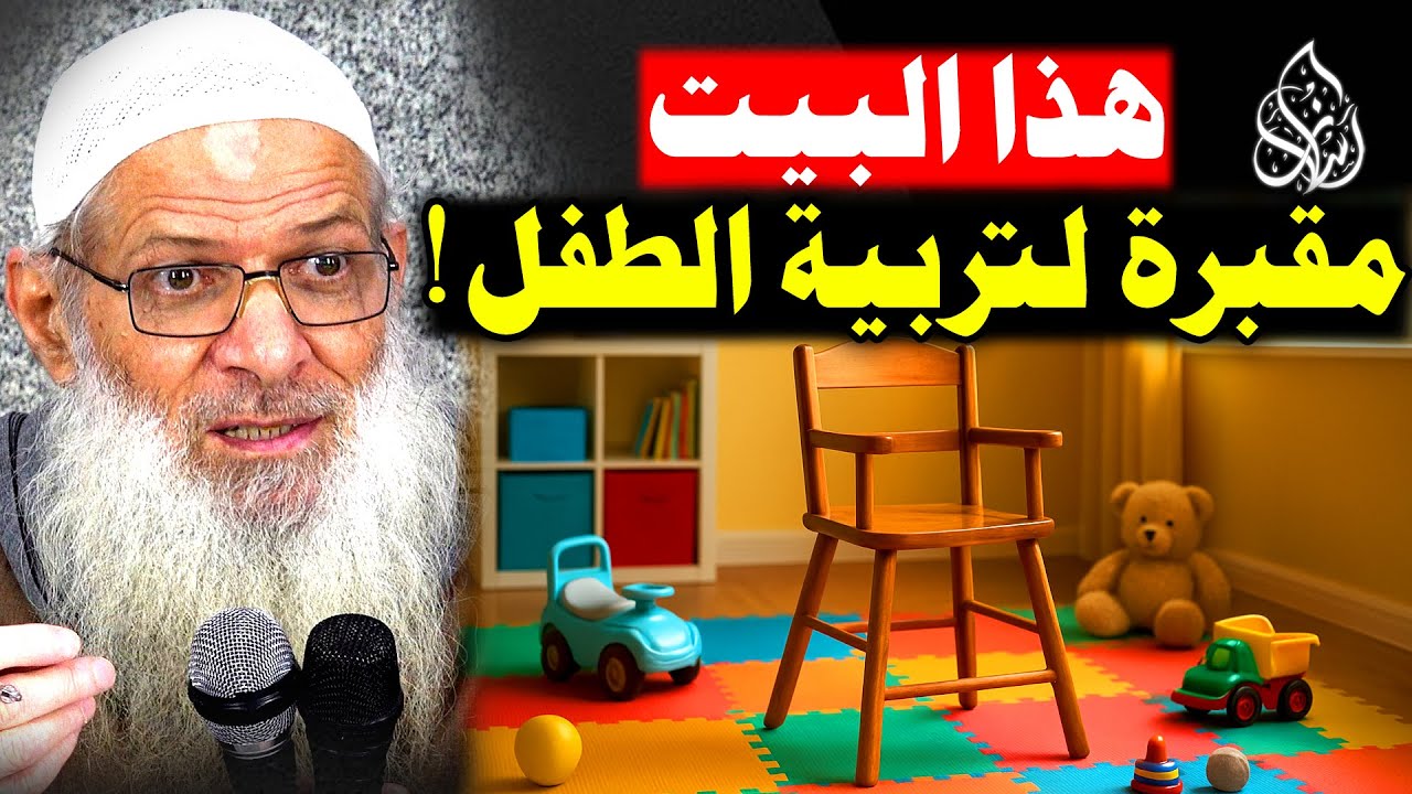 أخطر كارثة أسرية 💥 هل يستحق الآباء غير المؤهلين تربية أولادهم ؟! [ النتيجة صادمة🔥] | الشيخ رسلان