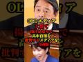 国民民主党の榛葉幹事長が高市首相を支持を表明！揚げ足取りで批判をするメディアを一刀両断！