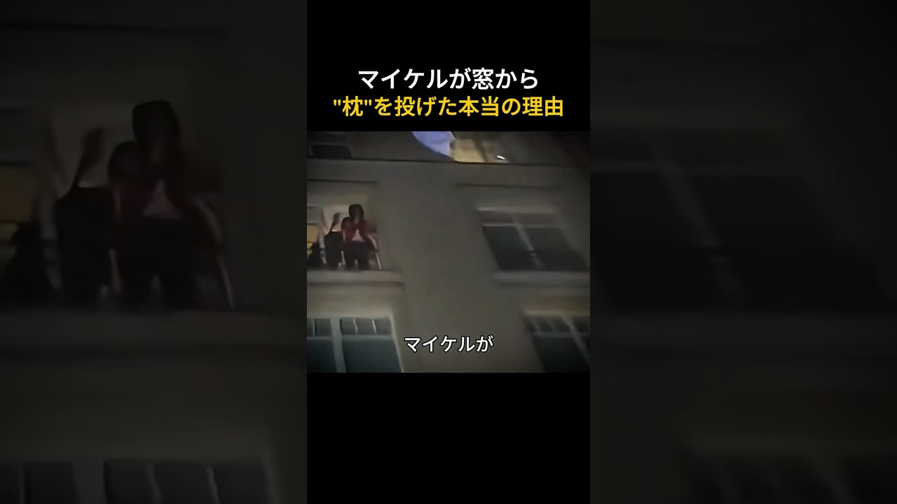 "完璧主義の鬼"マイケル、深夜ファンにした"ある事"