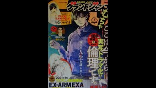 グランドジャンプ むちゃ 2021年1月号「ここは今から倫理です。」雨瀬シオリ【集英社】