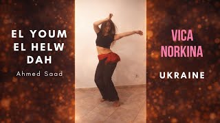 EL YOUM EL HELW DAH | Shaabi - Ahmed Saad - Vica Norkina #bellydance #shaabi #ahmedsaad
