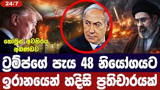 ටරමපග පය 48 නයගයට ඉරනයන සජ පරතචර