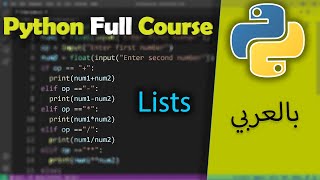 Python in Arabic for Beginners [ Lists ] #28 Wealth