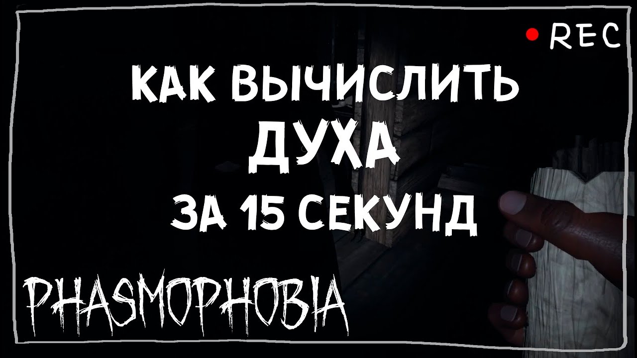Как открыть генератор фазмофобия