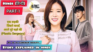 PART-1 || My ID is Gangnam Beauty (हिंदी में) Korean Drama Explained in Hindi(Episode-1)Hindi Dubbed