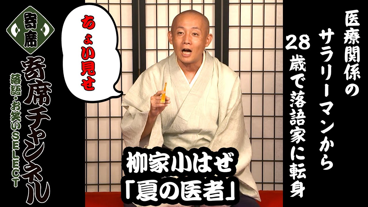 Rakugo] A sneak peek at Yanagiya Kohaze's 