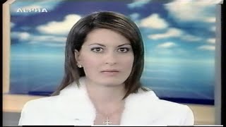 2001-12-31 Ανασκόπιση Διεθνών Πολιτικών Γεγονότων 2001-Ευχές Alpha Tv.