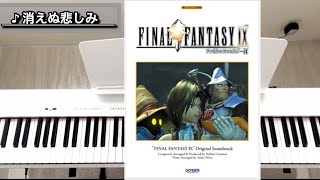【未使用】FF9 ファイナルファンタジーIX バイエル ピアノ ドレミ FF9】消えぬ悲しみ-Unforgettable Sorrow-【楽しいバイエル併用