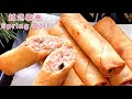 [越南炸春卷]配料丰富,海鲜味浓郁,一种你不能不试的味道,太好吃了Vietnamese Fried Spring Roll