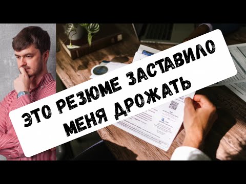 Пример отличного резюме, чтобы получить приглашение на собеседование