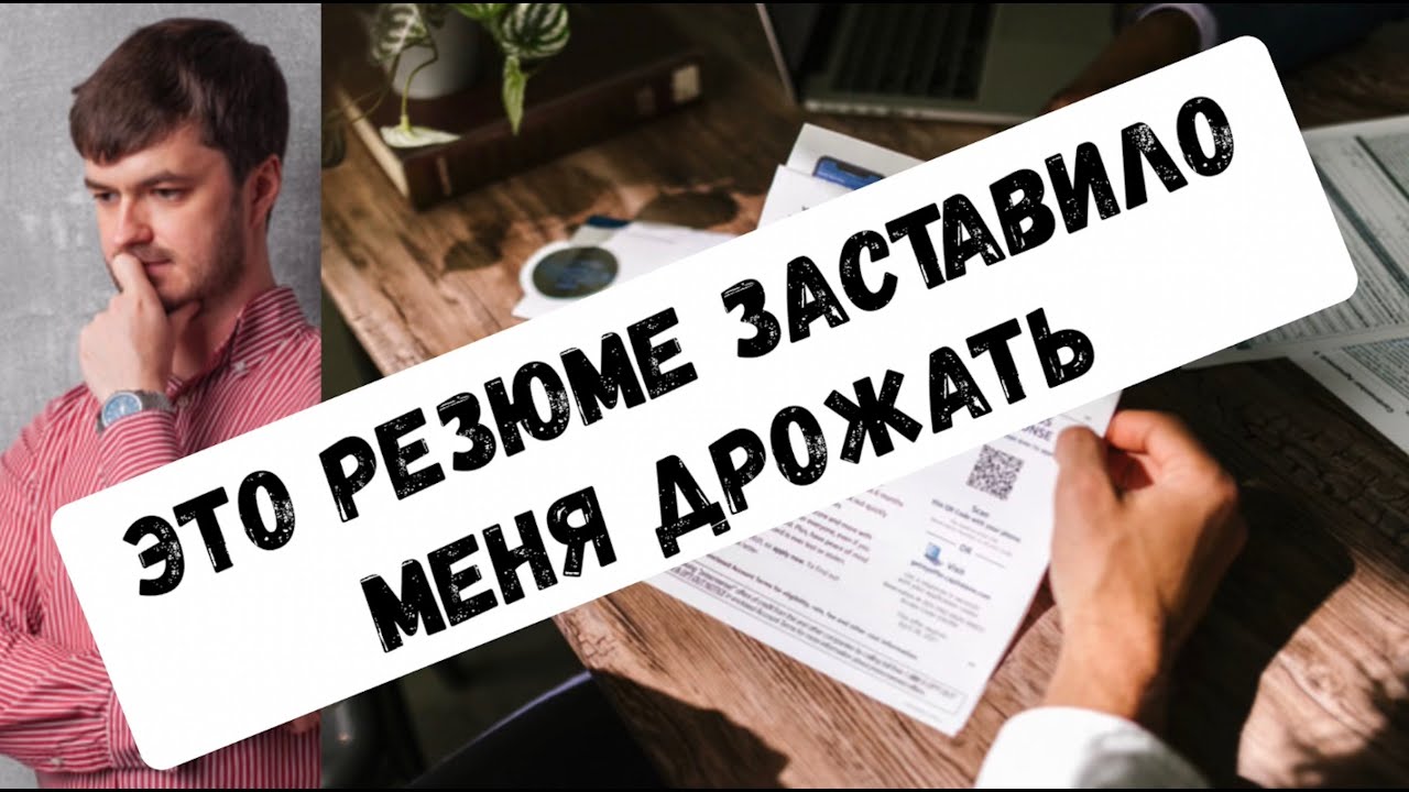 Пример отличного резюме, чтобы получить приглашение на собеседование ...