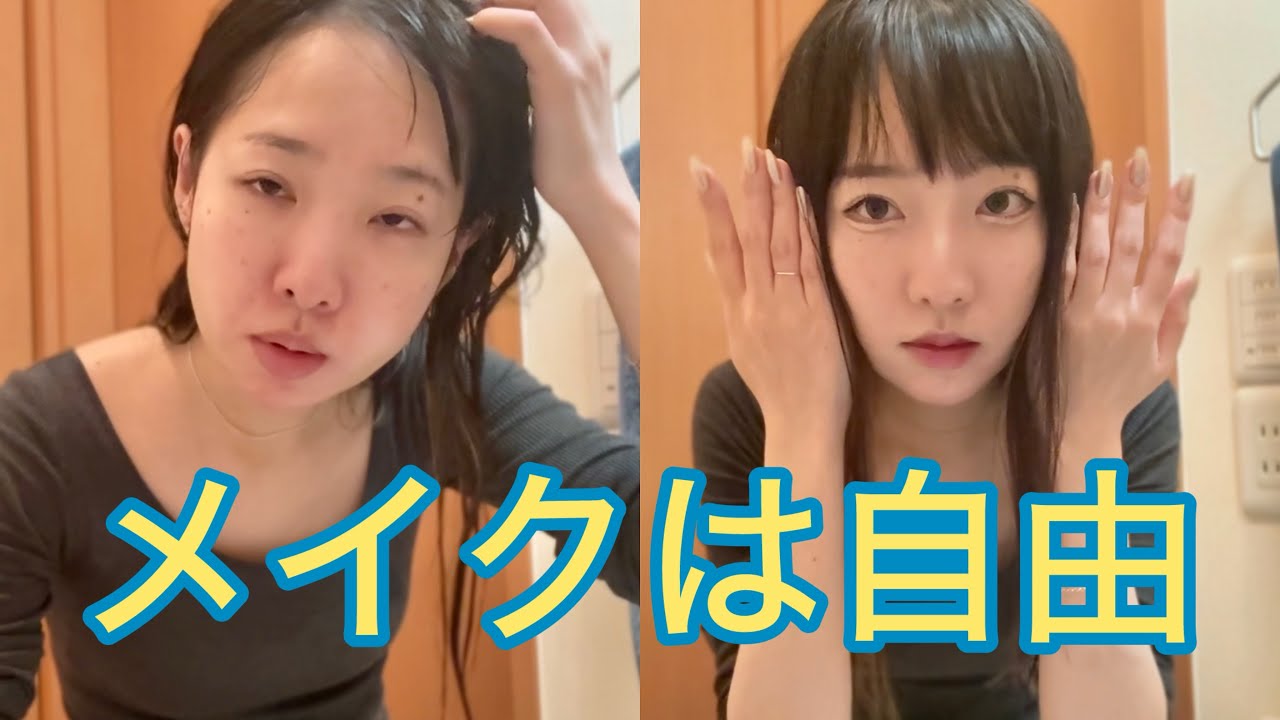 【GRWM】変なメイクも個性【ノーカット】