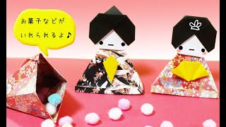 折り紙 ひな祭り お雛様のお菓子入れ Youtube
