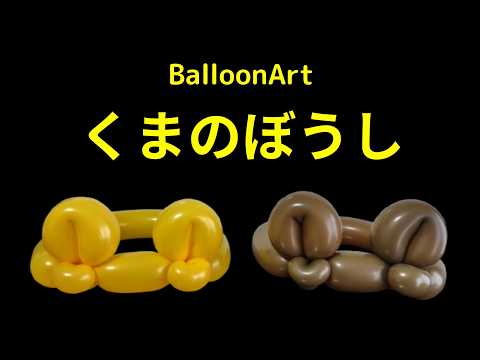 まりぽんBalloon Art - YouTube