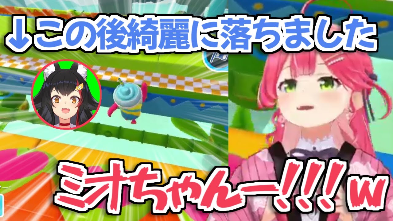 【ホロ新春ゲーム祭2025】Fall Guysのゴール手前で落下したミオしゃが面白すぎたｗ【大神ミオ さくらみこ ホロライブ切り抜き】
