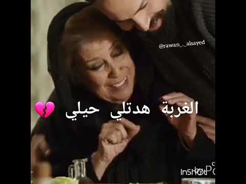 الغربة هدت حيلي