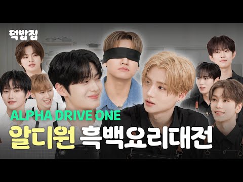 [SUB] Black Team VS White Team, Only 4 will be hired [duckbaphouse EP.9-1 ALPHA DRIVE ONE]