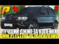 ТЕПЕРЬ Я БАНДИТ! ЛУЧШИЙ ВНЕДОРОЖНИК ЗА КОПЕЙКИ! ПОЛНЫЙ ТЮНИНГ BMW X5 E53 ПОСЛЕ ФИКСА! - RADMIR CRMP