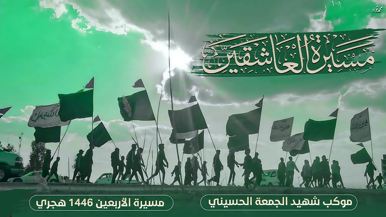 ●وصول المسيرة الكبرى لموكب شهيد الجمعة الحسيني إلى محافظة السماوة الغرّاء1446هـ/2024