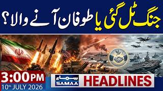 Iran-US War Avoided or New Storm Coming? | 3 PM News Headlines | 10 July 2026 | Samaa TV