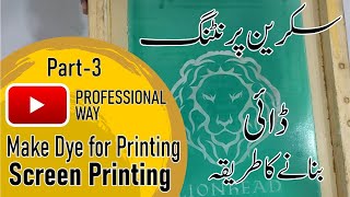 How to make Screen Printing DIY, Screen Nikalne ka Triqa Part-3 Urdu/Hindi